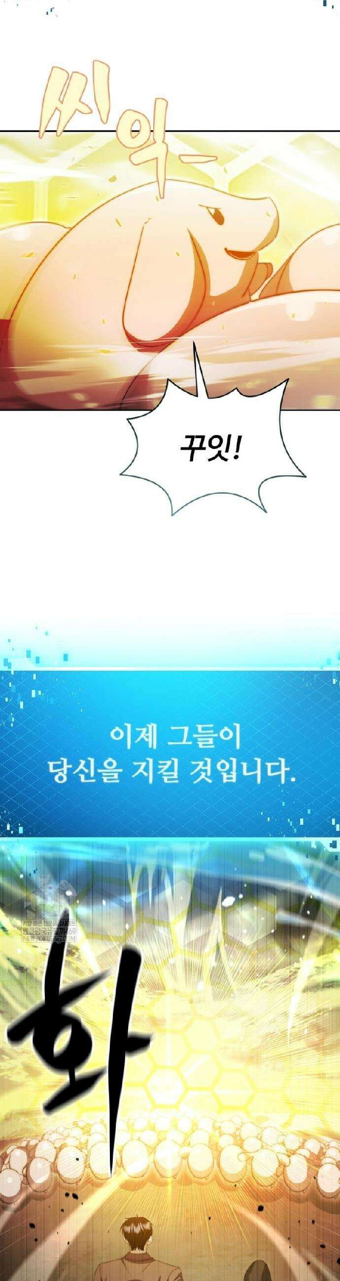 몬스터는 몬스터로 막는다 11화 8