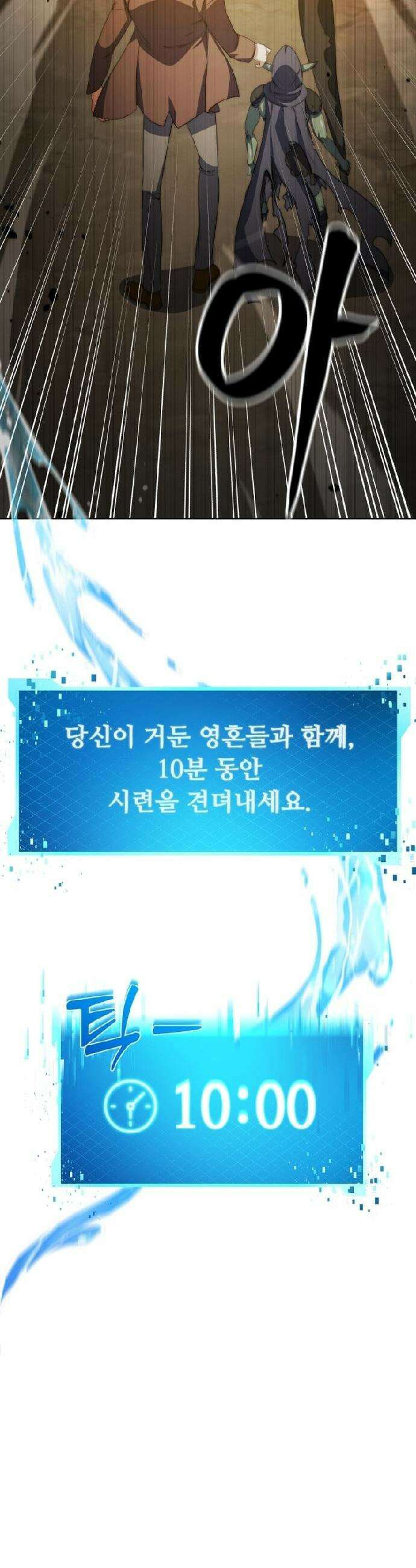 몬스터는 몬스터로 막는다 11화 9