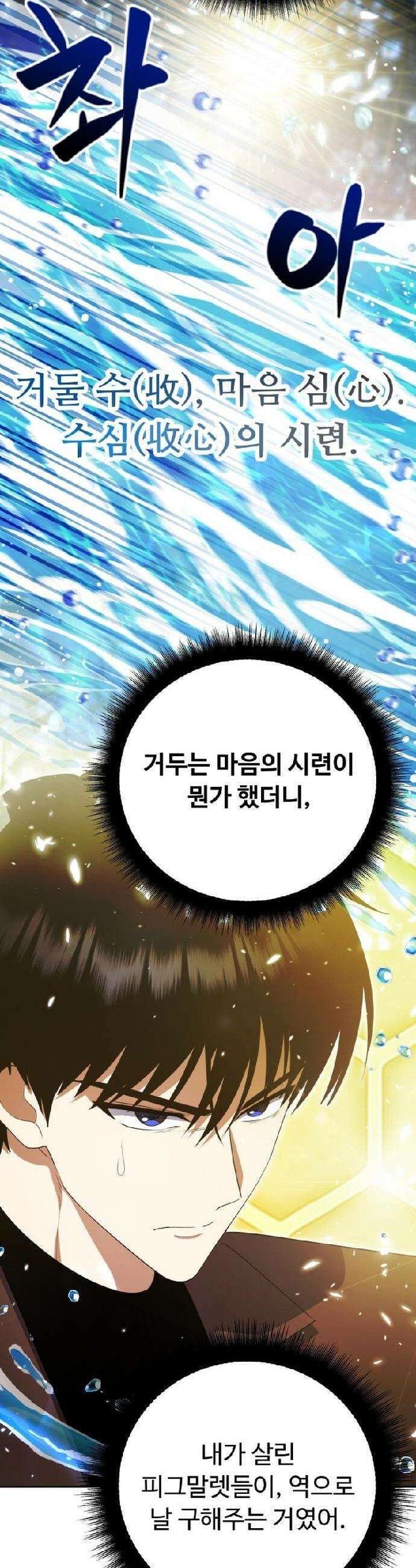 몬스터는 몬스터로 막는다 11화 12