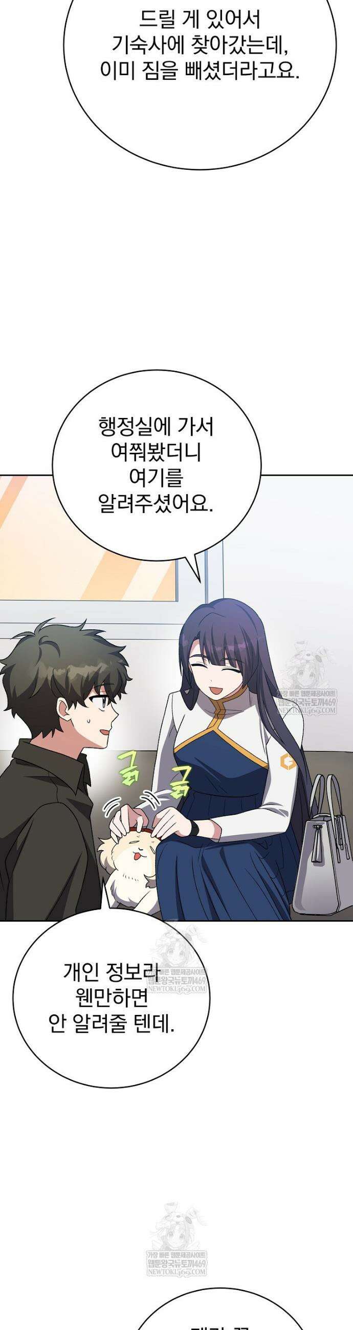 소설 속 엑스트라 148화 5