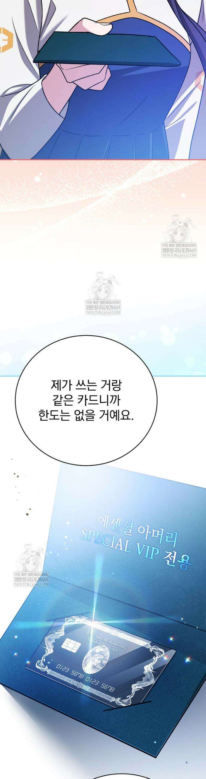 소설 속 엑스트라 148화 8