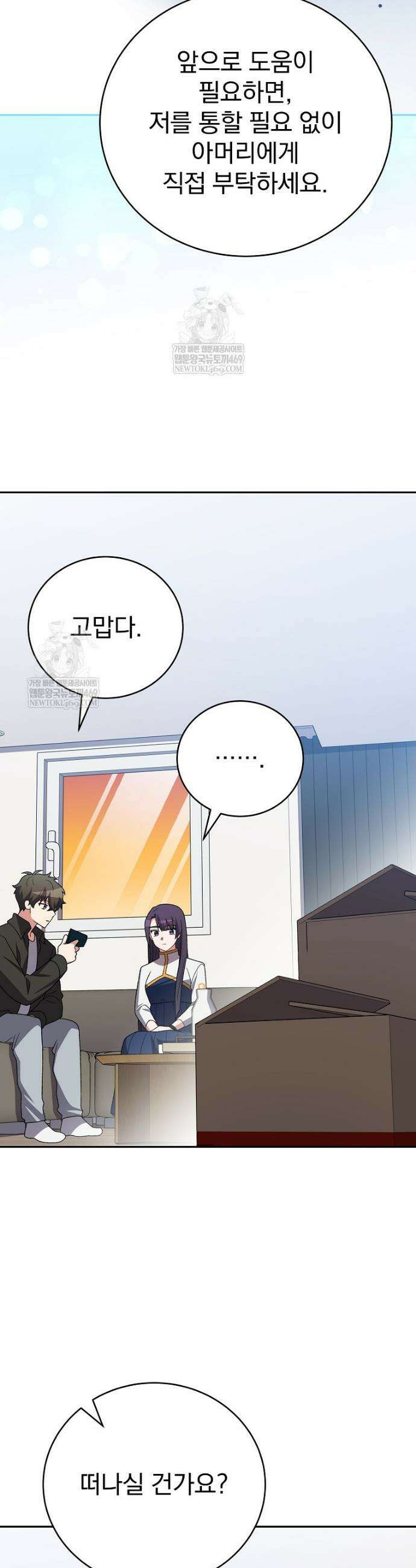 소설 속 엑스트라 148화 9