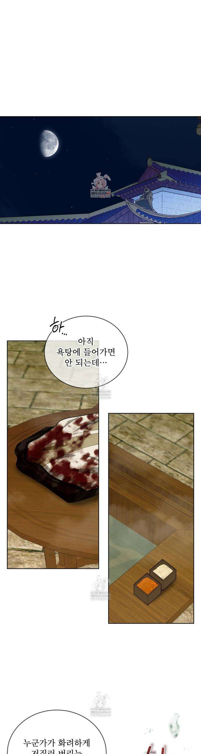 천추세인 84화 1