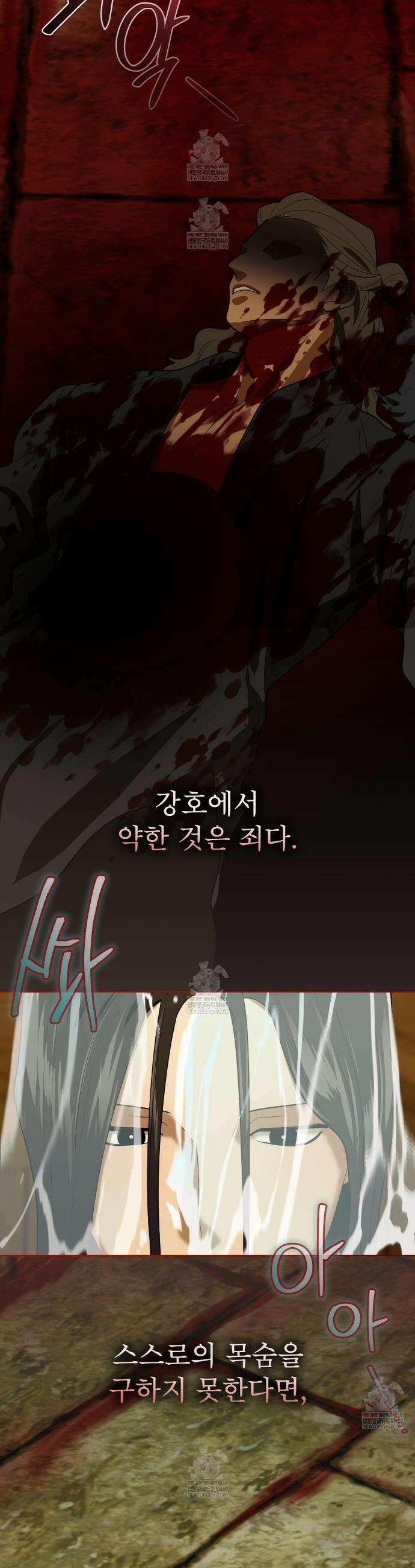 천추세인 84화 3