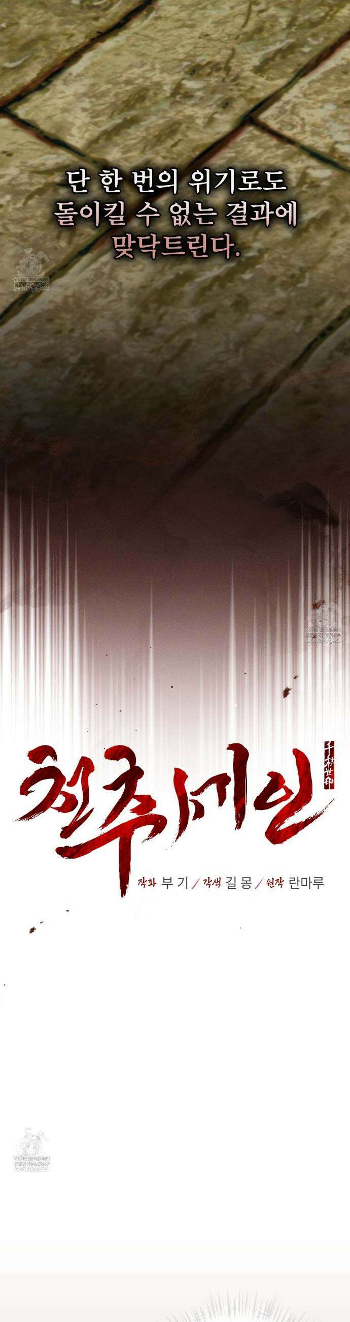 천추세인 84화 4