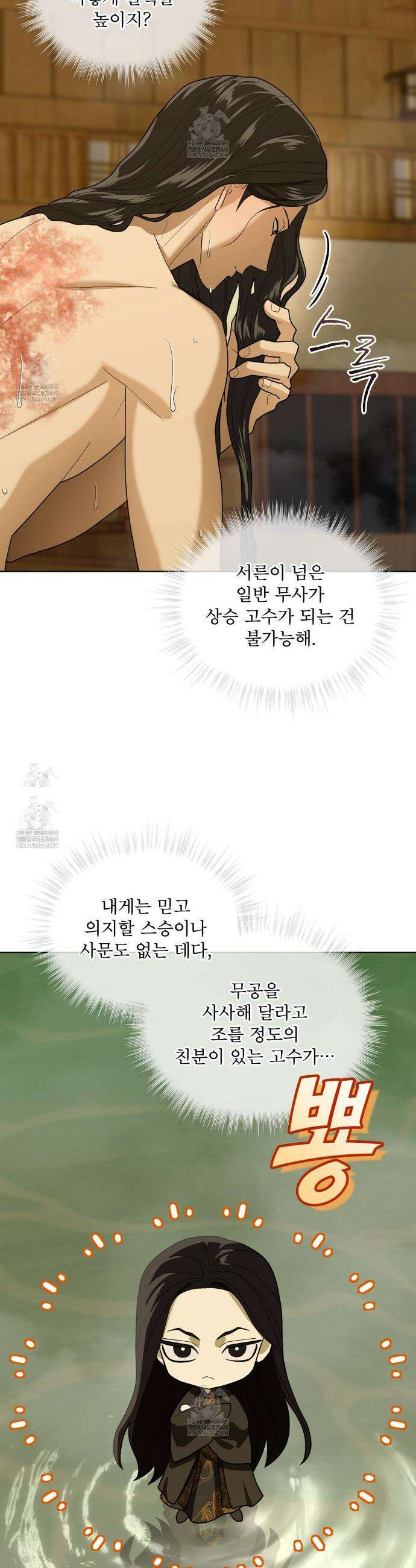 천추세인 84화 6