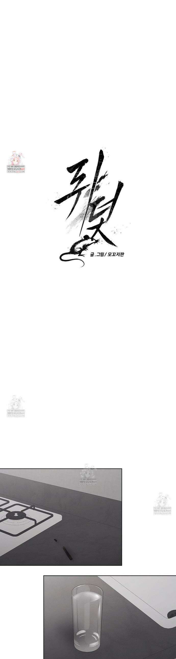 쥐덫 [BL] 쥐덫 30화 1
