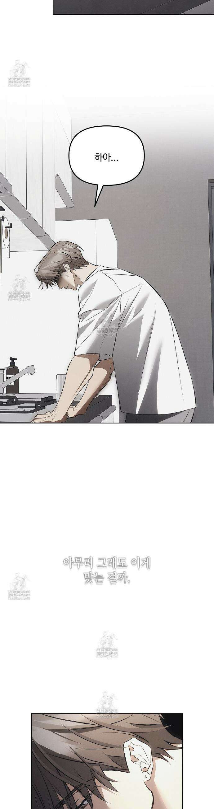 쥐덫 [BL] 쥐덫 30화 2