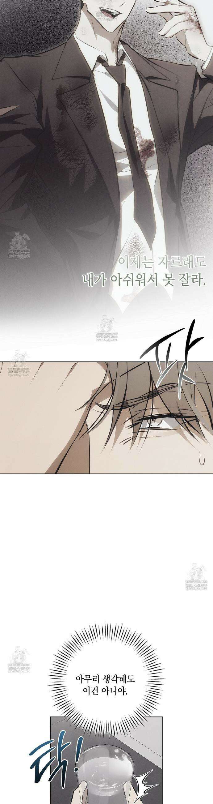쥐덫 [BL] 쥐덫 30화 5