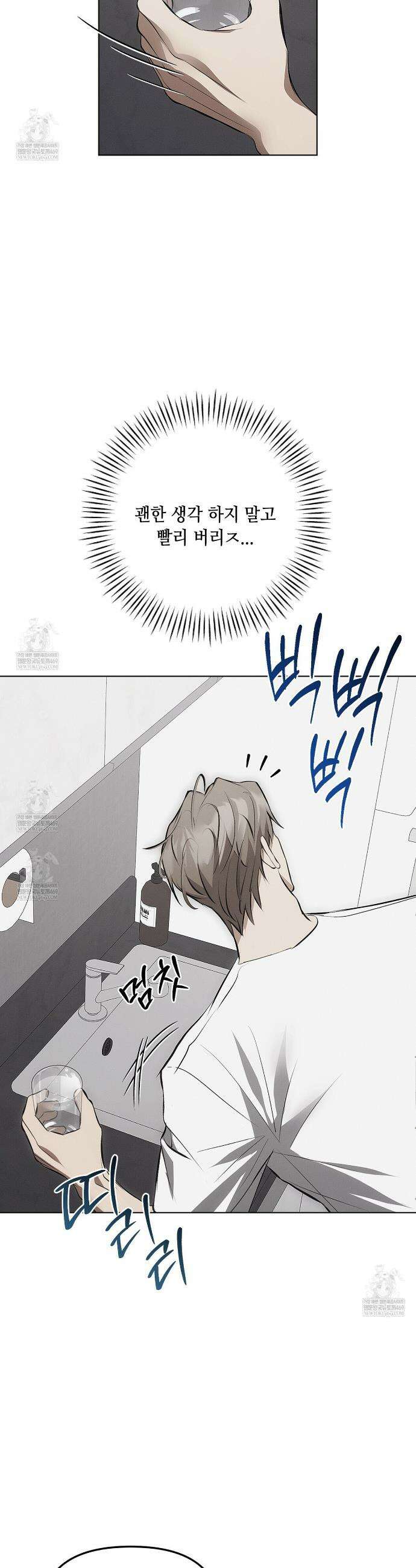 쥐덫 [BL] 쥐덫 30화 6