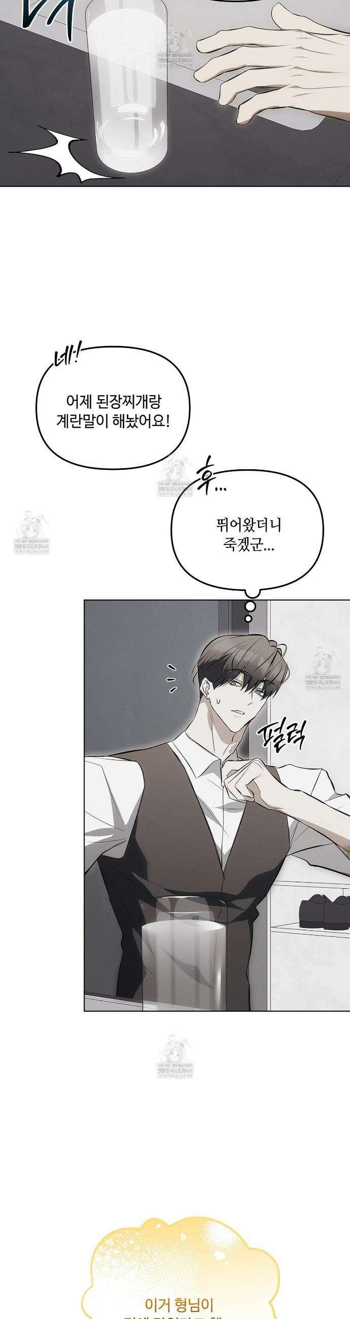 쥐덫 [BL] 쥐덫 30화 9