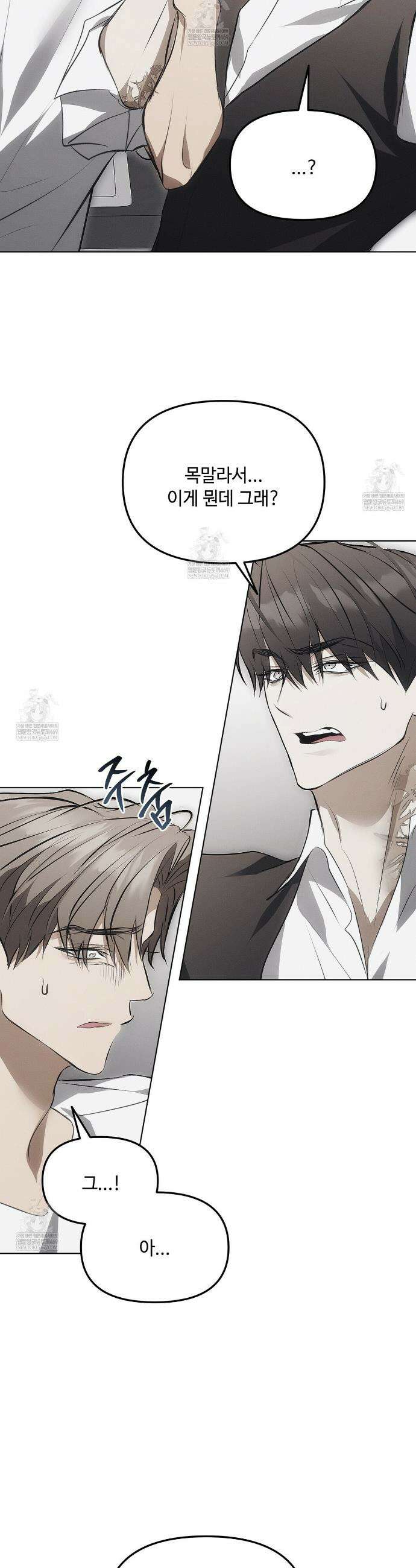 쥐덫 [BL] 쥐덫 30화 12