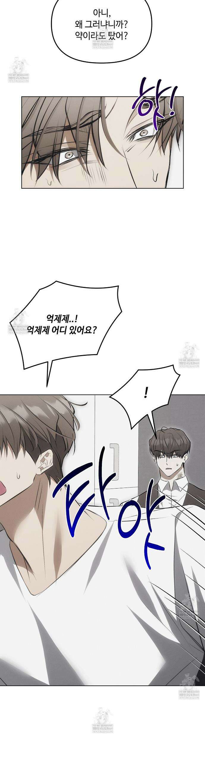 쥐덫 [BL] 쥐덫 30화 13