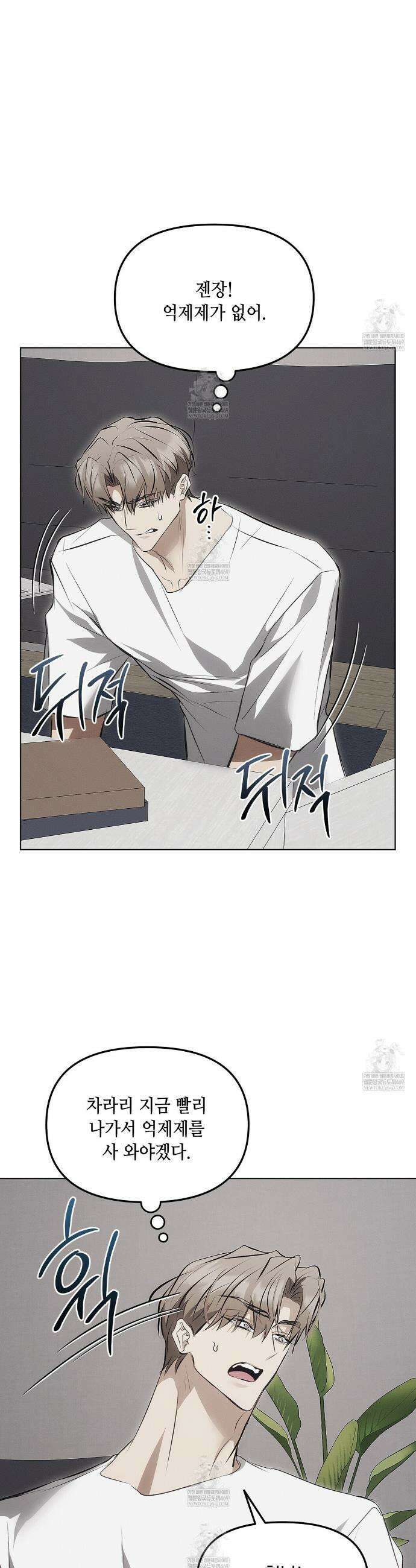 쥐덫 [BL] 쥐덫 30화 18