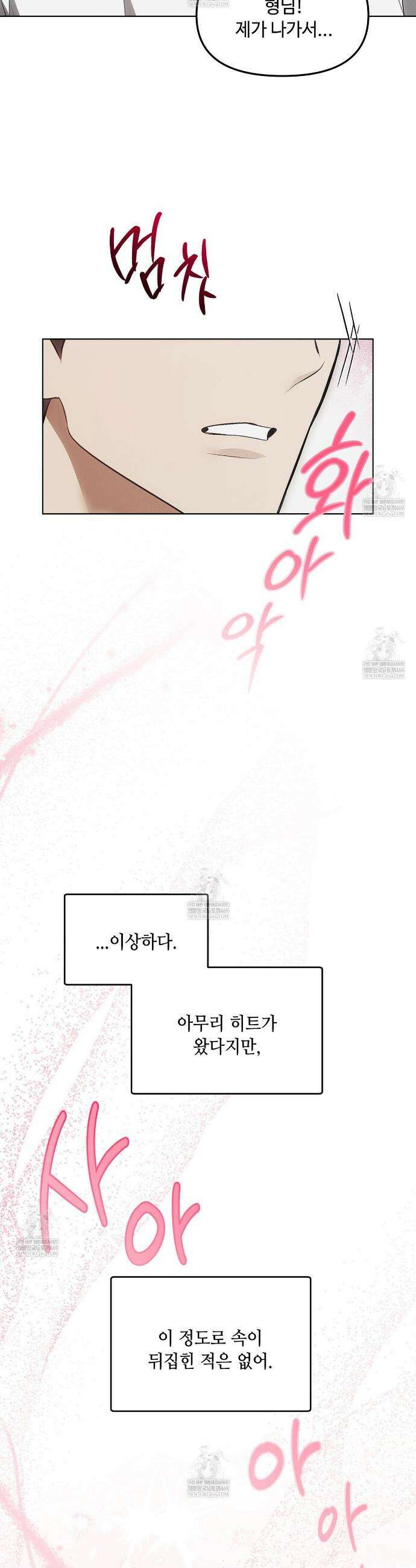 쥐덫 [BL] 쥐덫 30화 19