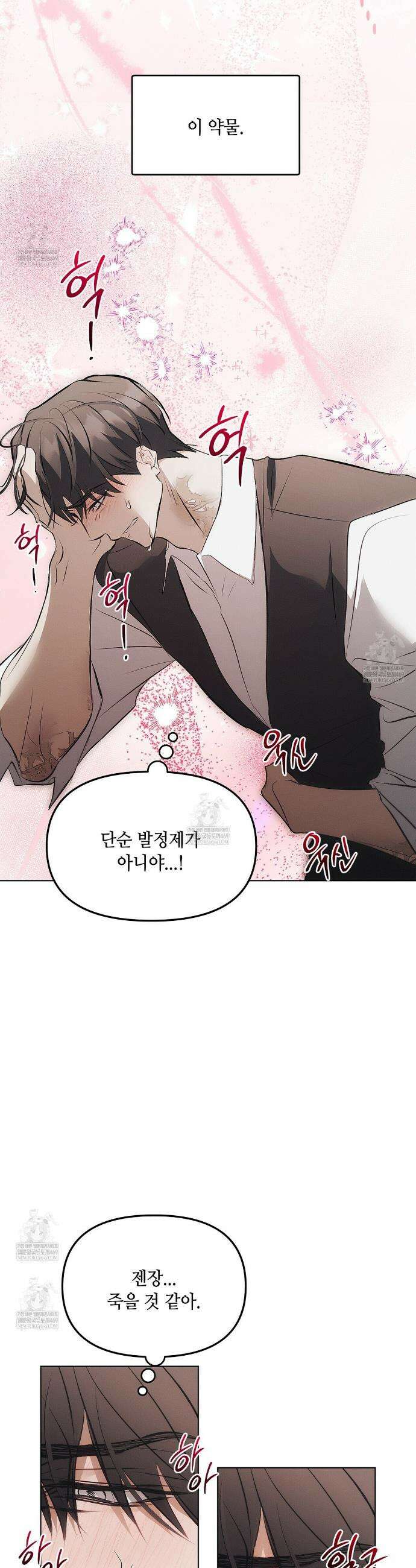 쥐덫 [BL] 쥐덫 30화 20