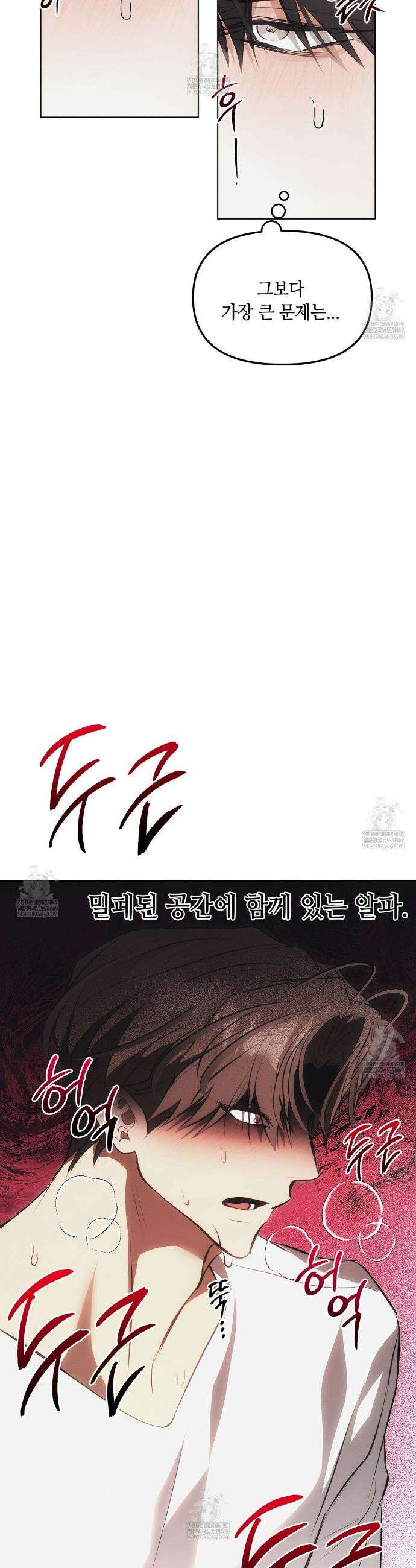 쥐덫 [BL] 쥐덫 30화 21