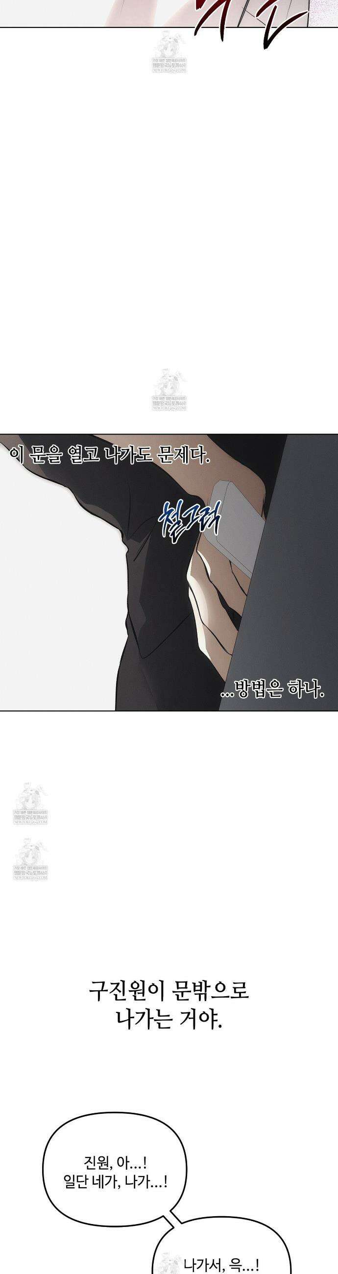 쥐덫 [BL] 쥐덫 30화 22