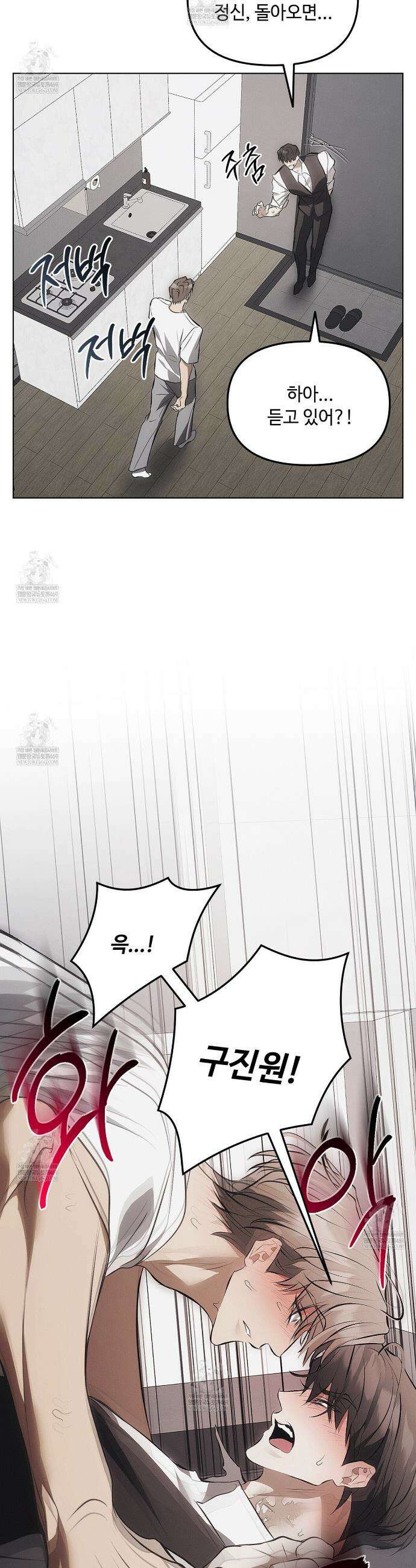 쥐덫 [BL] 쥐덫 30화 23