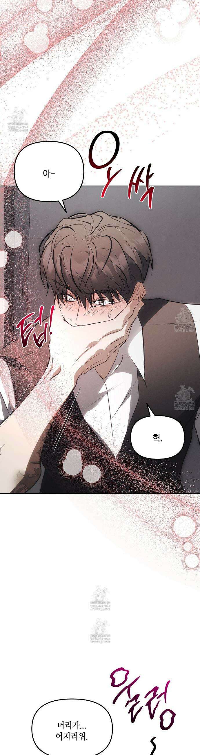 쥐덫 [BL] 쥐덫 30화 27