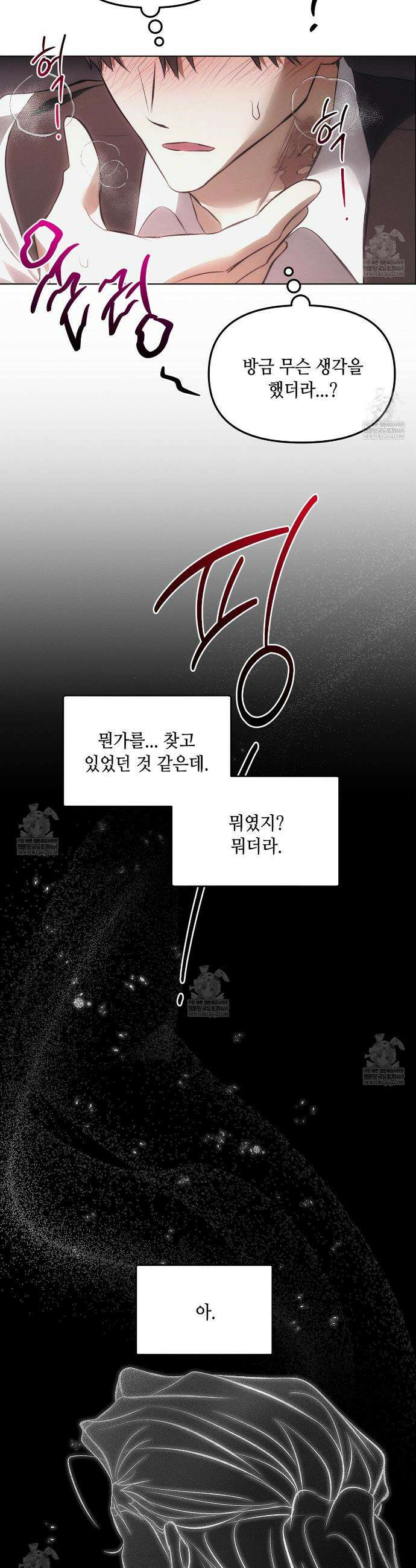 쥐덫 [BL] 쥐덫 30화 28