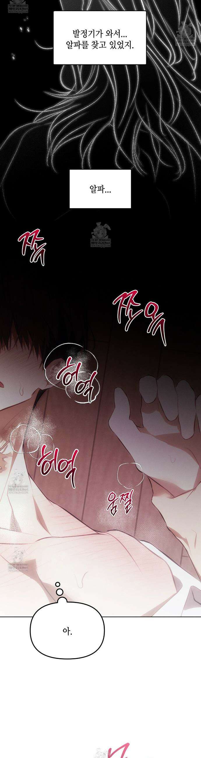 쥐덫 [BL] 쥐덫 30화 29