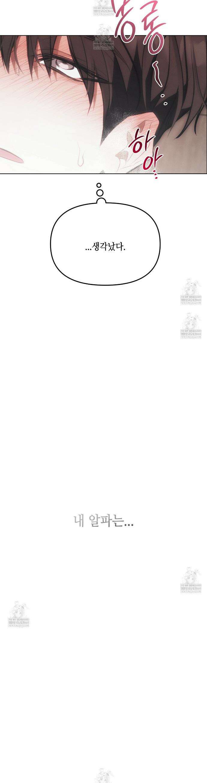 쥐덫 [BL] 쥐덫 30화 30