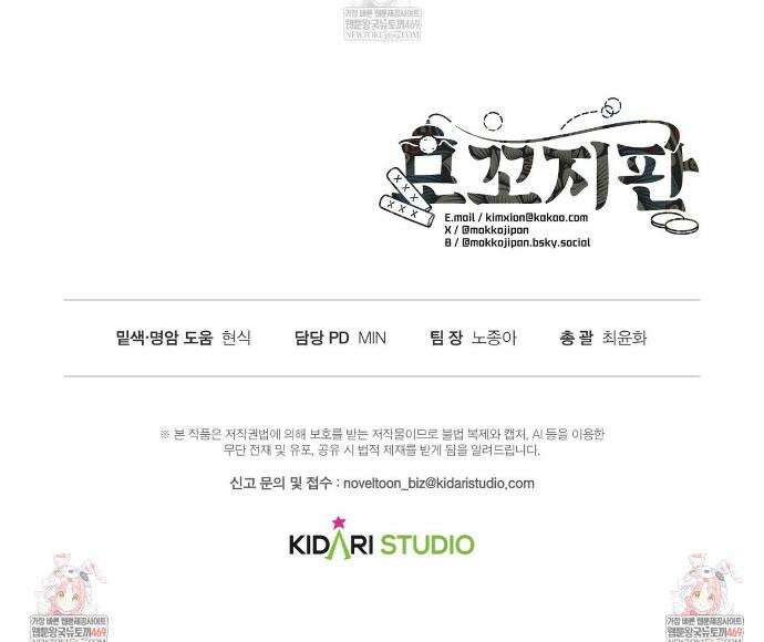 쥐덫 [BL] 쥐덫 30화 31
