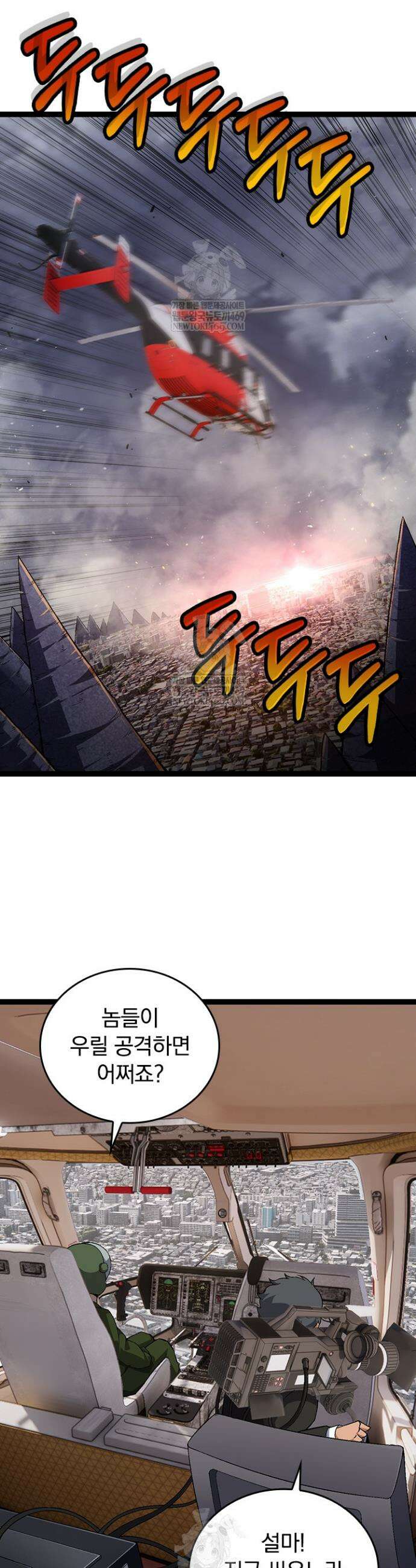 S급 나무로 레벨업 126화 2
