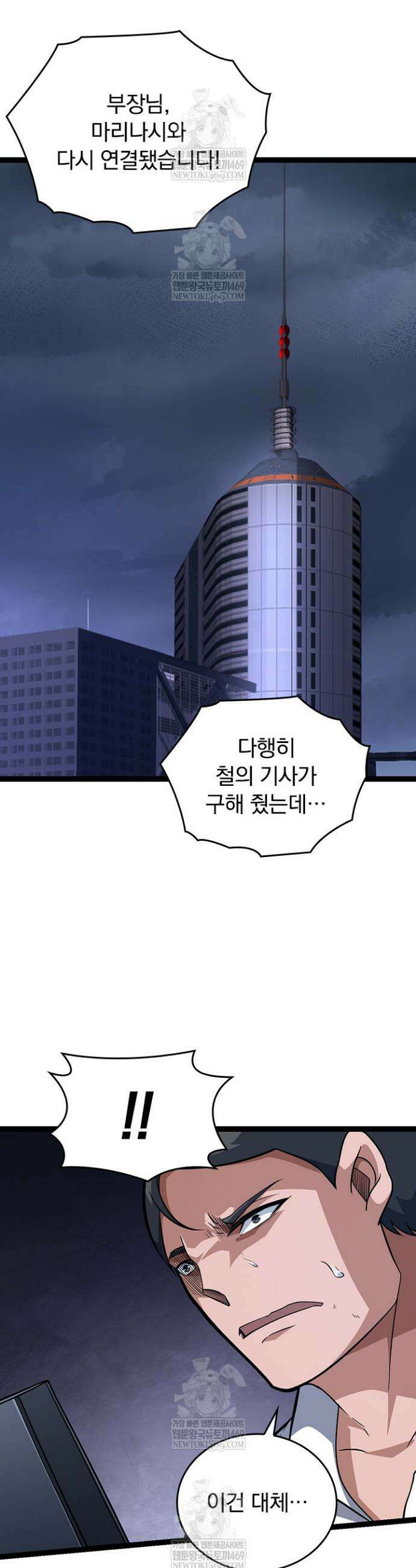 S급 나무로 레벨업 126화 11