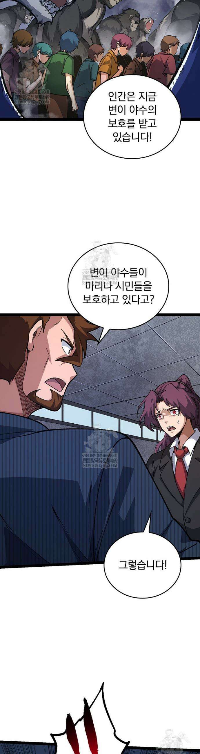 S급 나무로 레벨업 126화 13