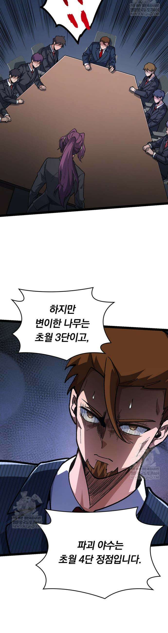 S급 나무로 레벨업 126화 14