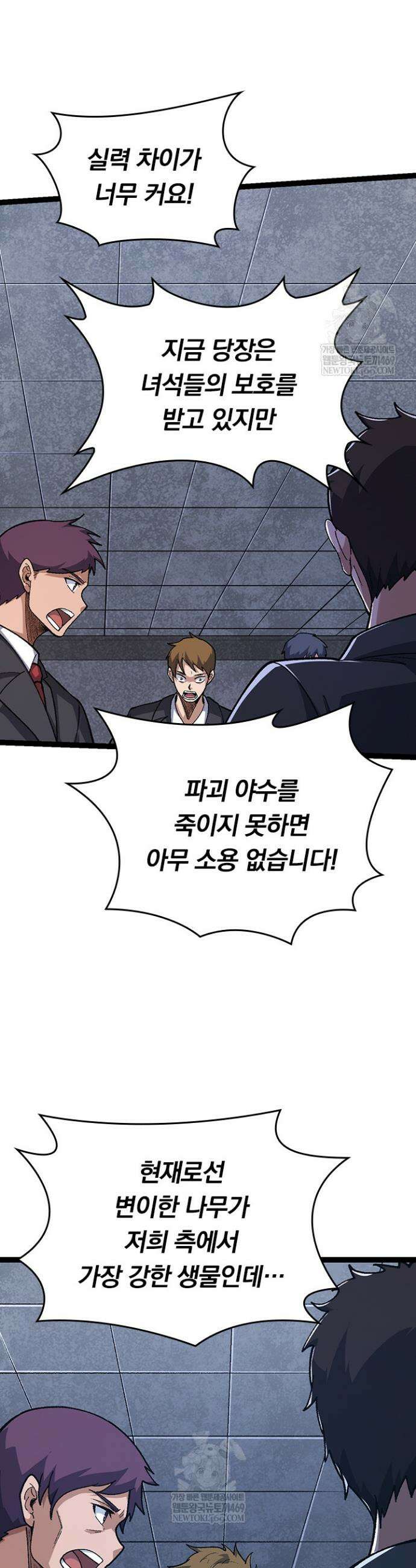 S급 나무로 레벨업 126화 15