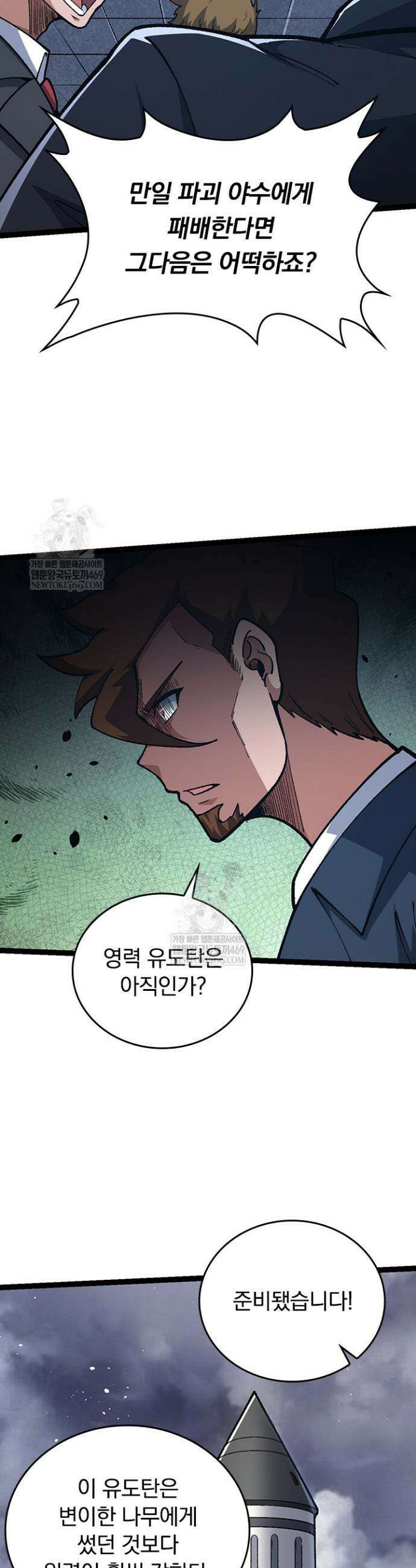 S급 나무로 레벨업 126화 16