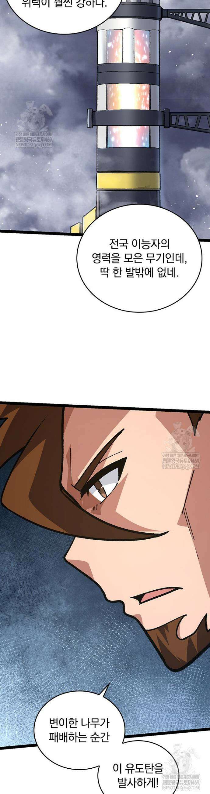 S급 나무로 레벨업 126화 17