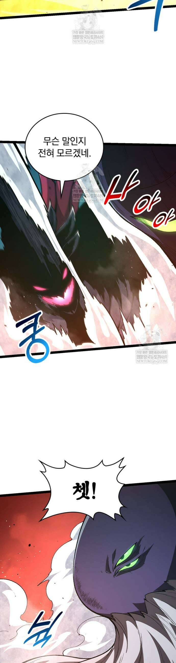 S급 나무로 레벨업 126화 24