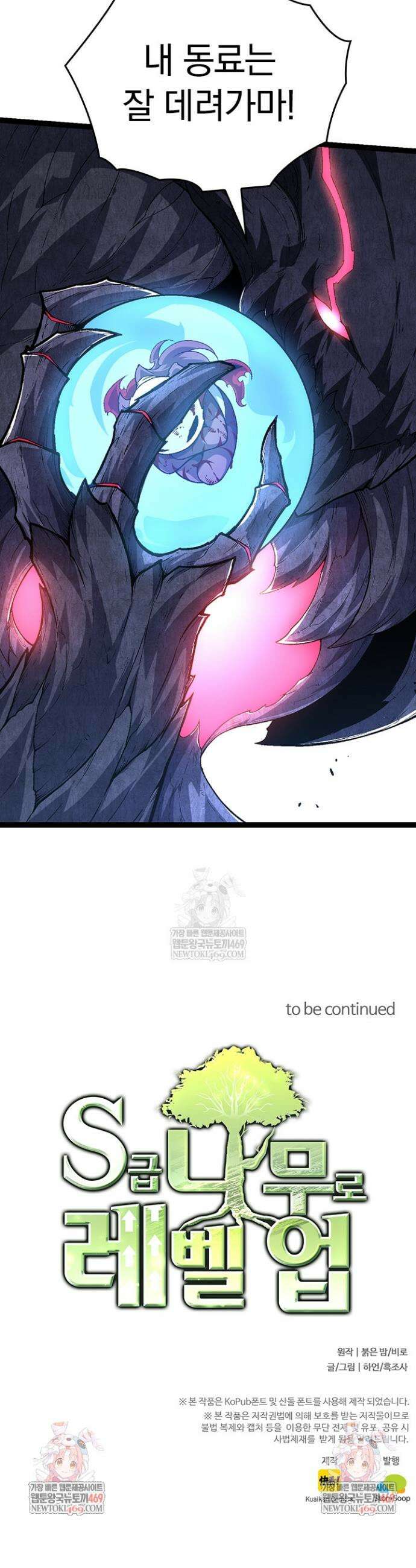 S급 나무로 레벨업 126화 36
