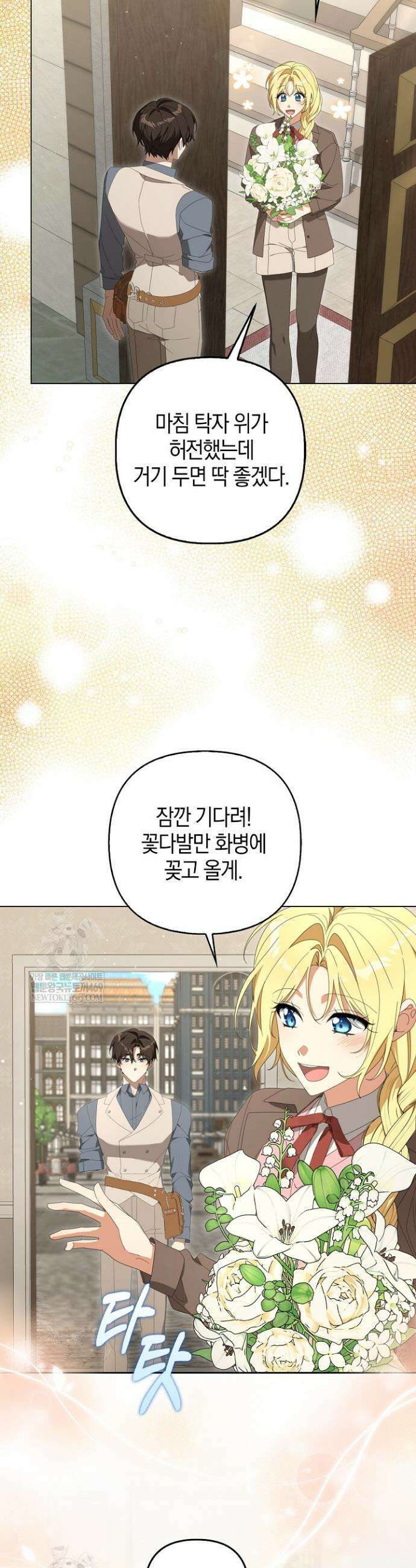 당신과 나의 답장 사이 23화 4