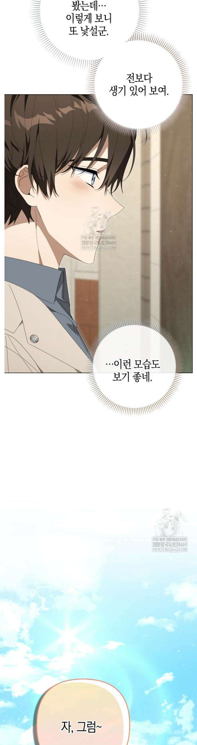 당신과 나의 답장 사이 23화 6
