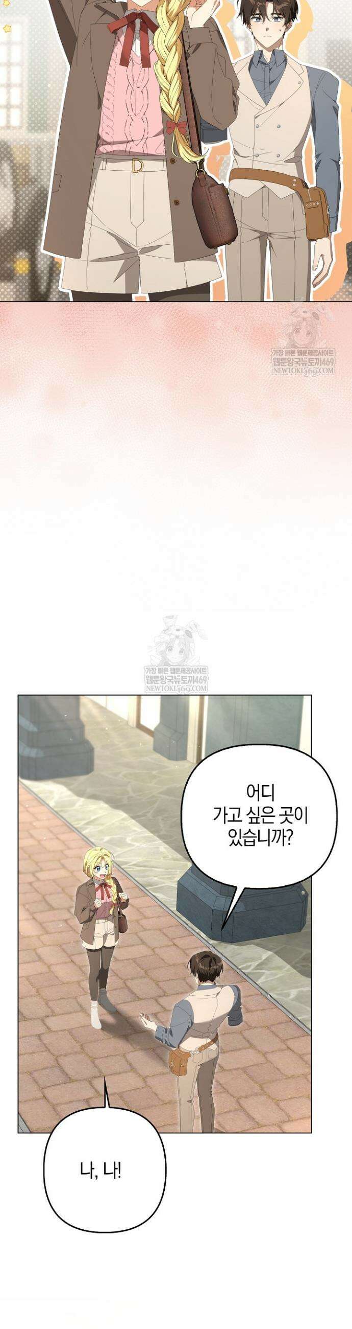 당신과 나의 답장 사이 23화 8