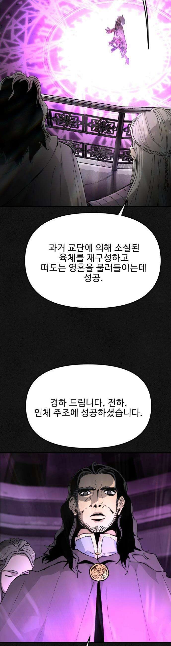성검전설 - 99화 4