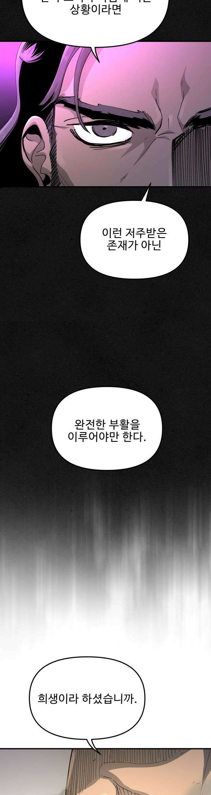 성검전설 - 99화 6