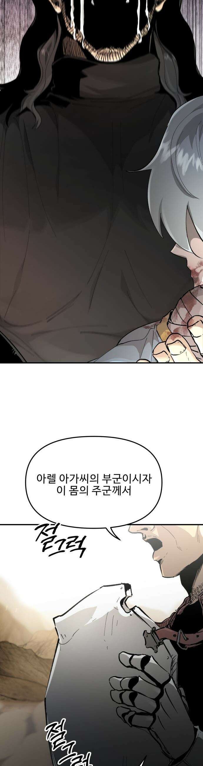 성검전설 - 99화 8