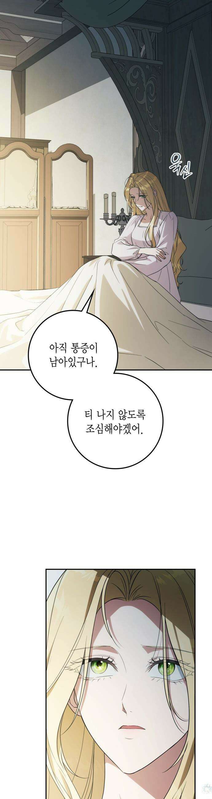 전리품 공작부인 - 54화 2
