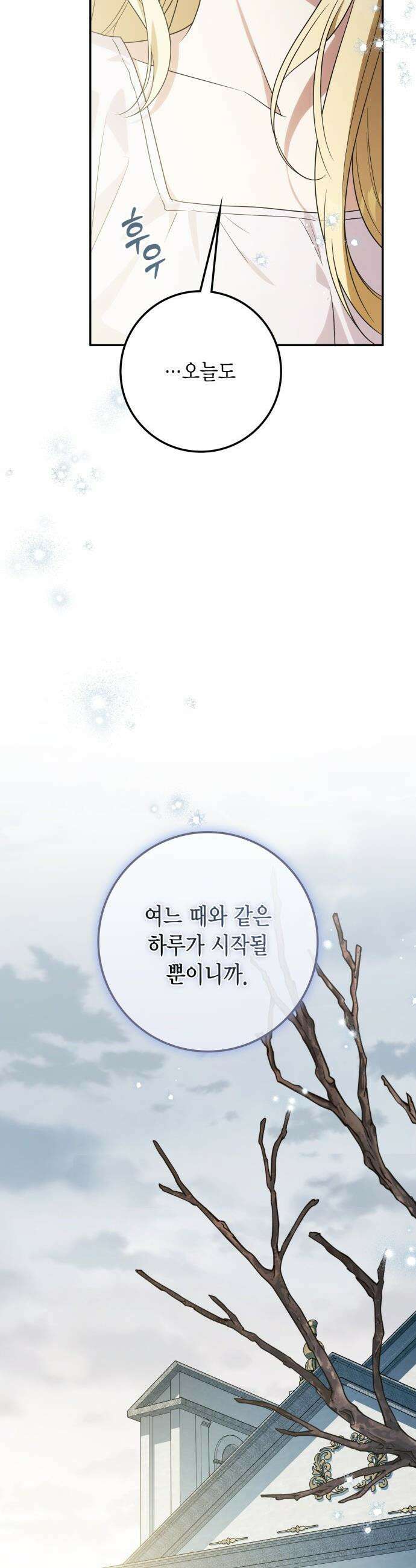 전리품 공작부인 - 54화 3