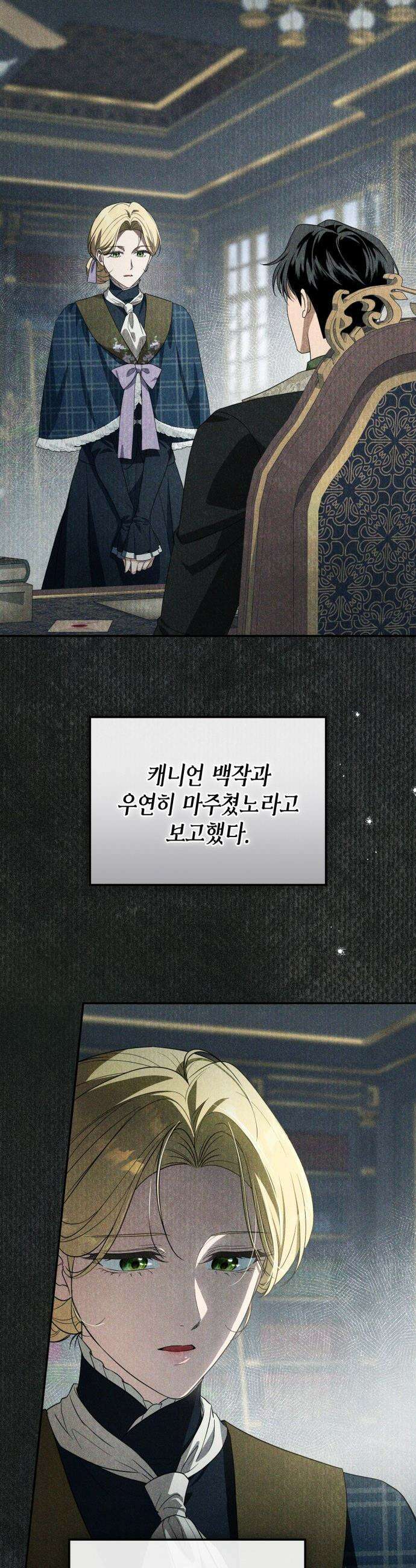 전리품 공작부인 - 54화 5