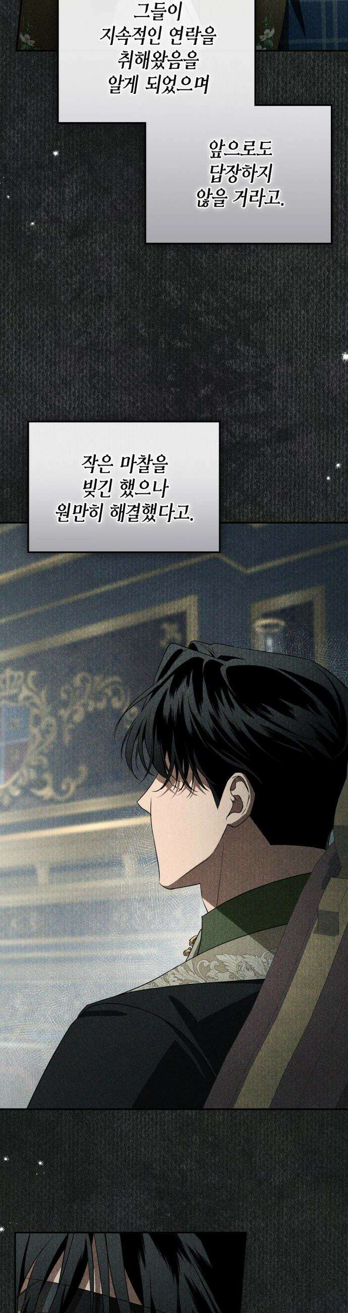 전리품 공작부인 - 54화 6