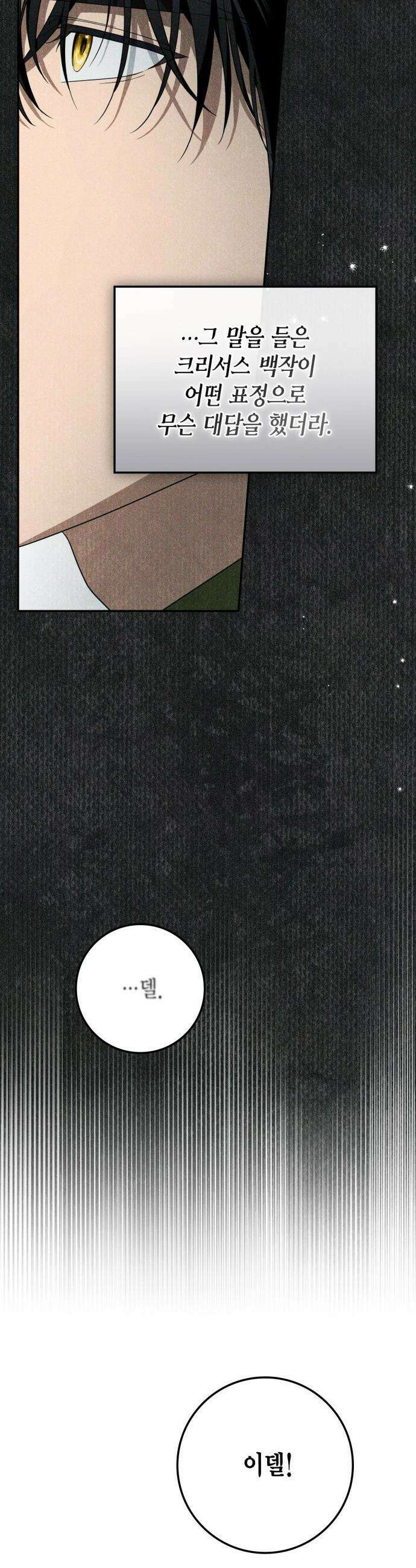 전리품 공작부인 - 54화 7