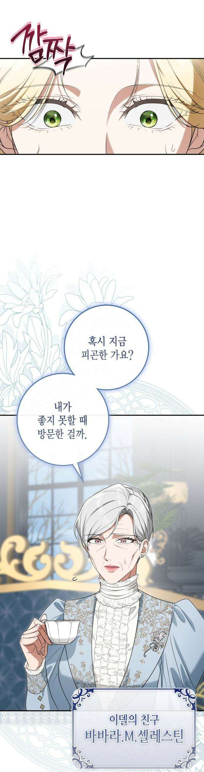 전리품 공작부인 - 54화 8