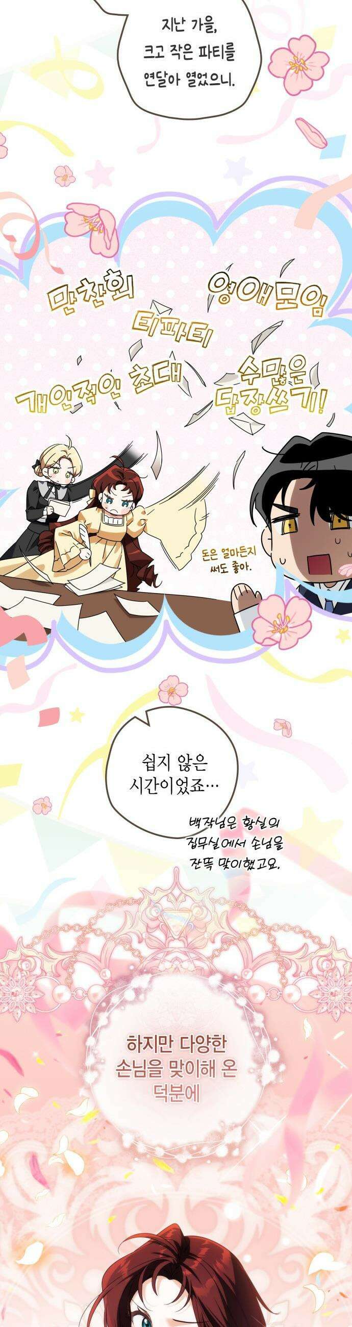 전리품 공작부인 - 54화 10